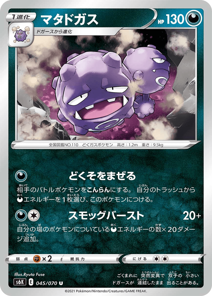 Weezing