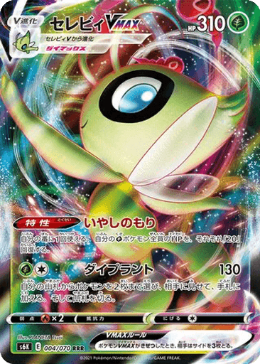 Celebi VMAX
