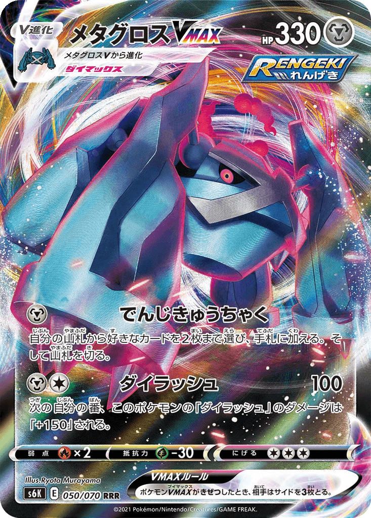 Metagross VMAX
