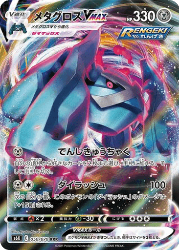Metagross VMAX