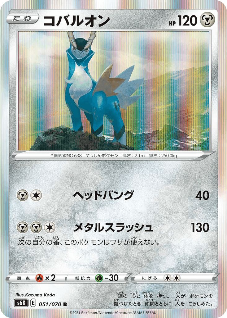 Cobalion