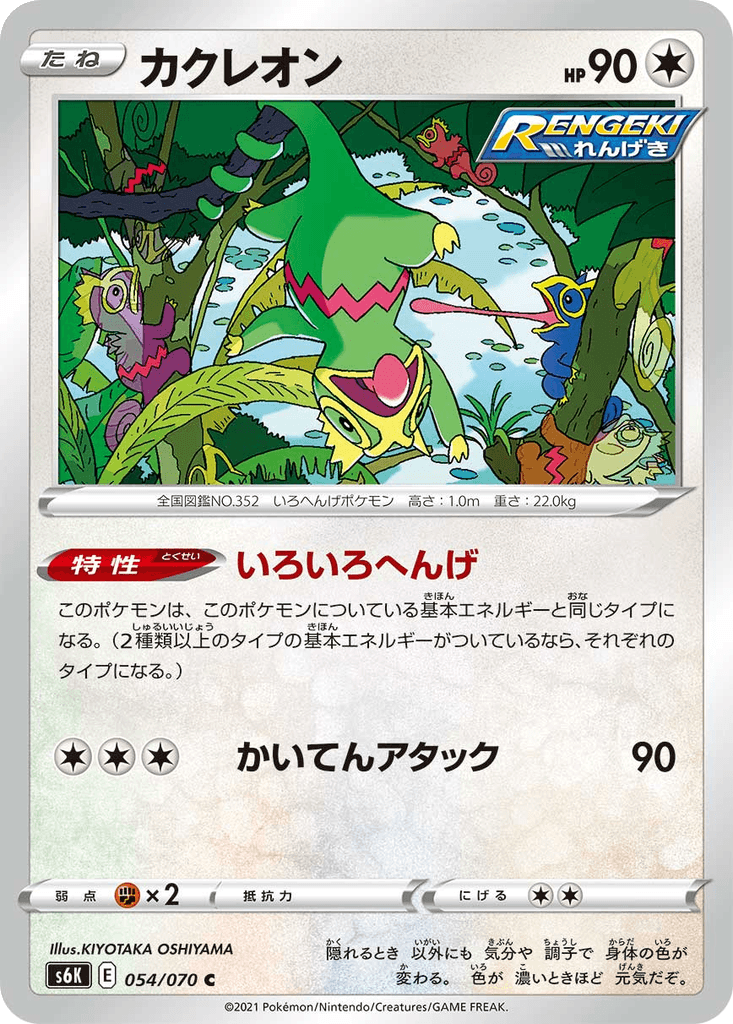 Kecleon