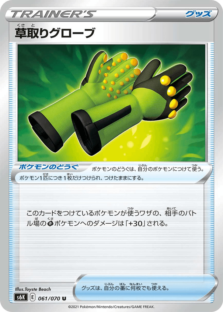 Weeding Gloves