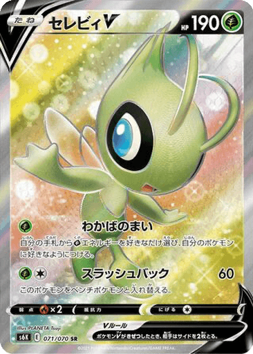 Celebi V