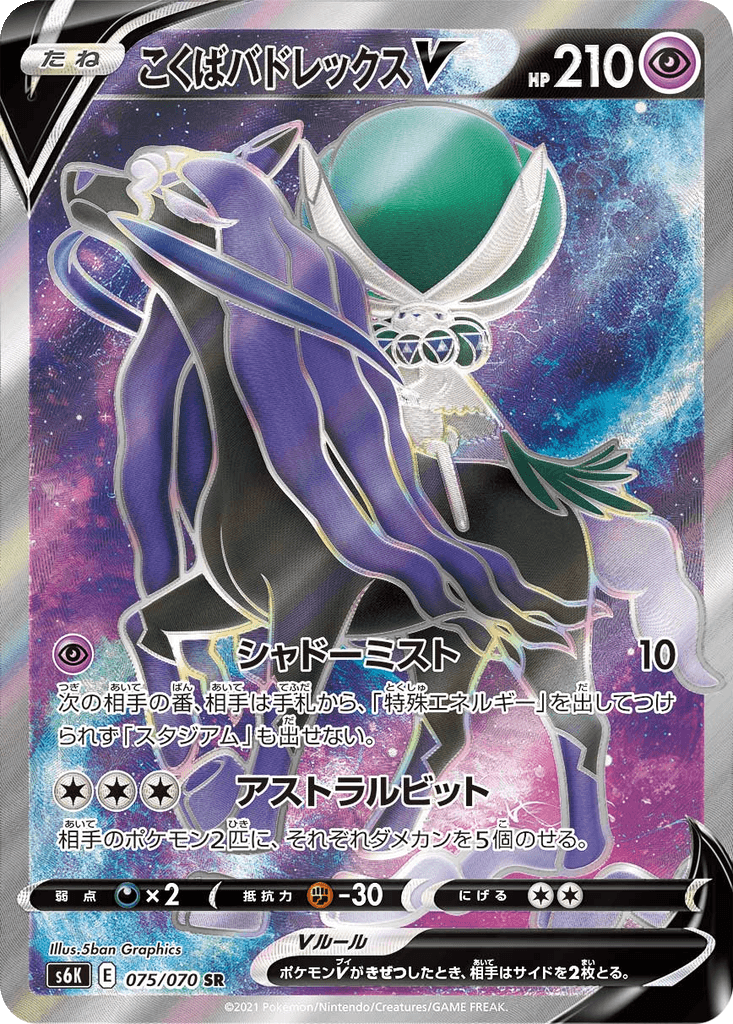 Shadow Rider Calyrex V