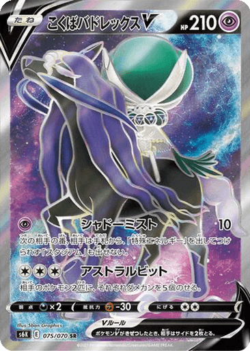 Shadow Rider Calyrex V
