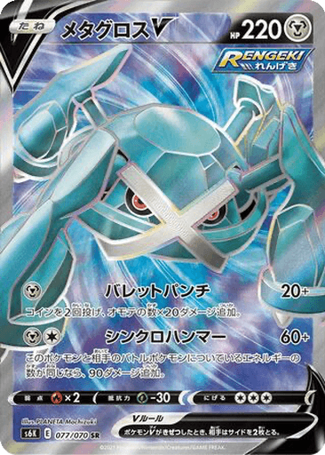 Metagross V