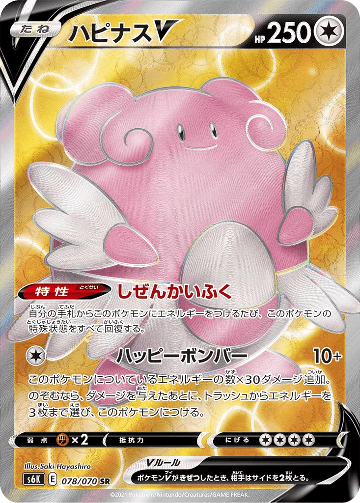 Blissey V