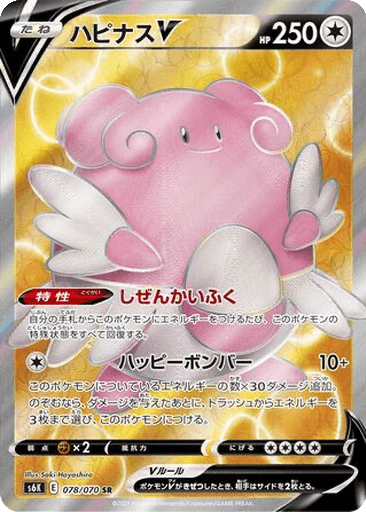Blissey V