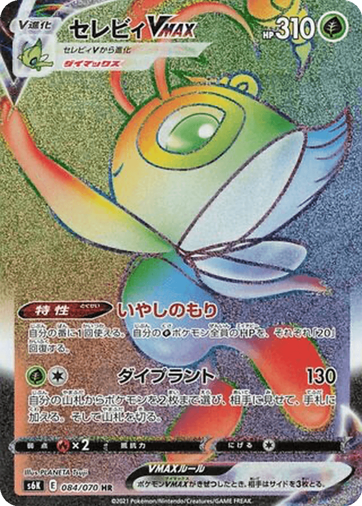 Celebi VMAX