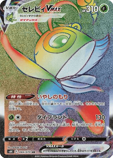 Celebi VMAX