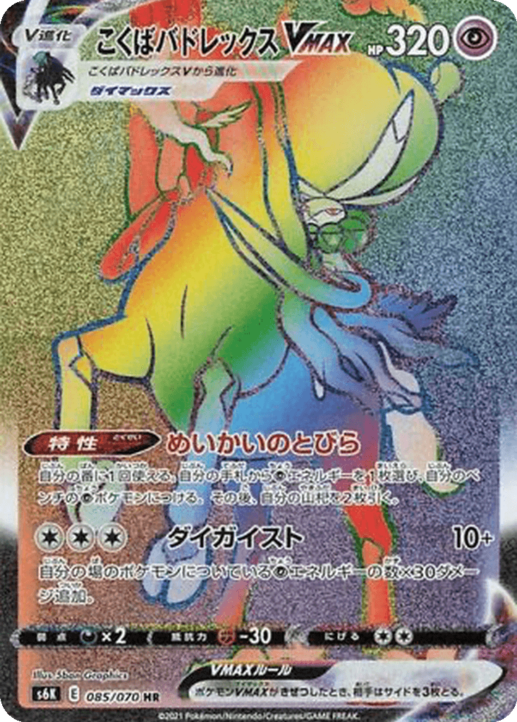 Shadow Rider Calyrex VMAX