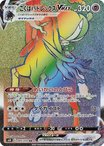 Shadow Rider Calyrex VMAX