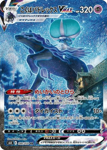 Shadow Rider Calyrex VMAX