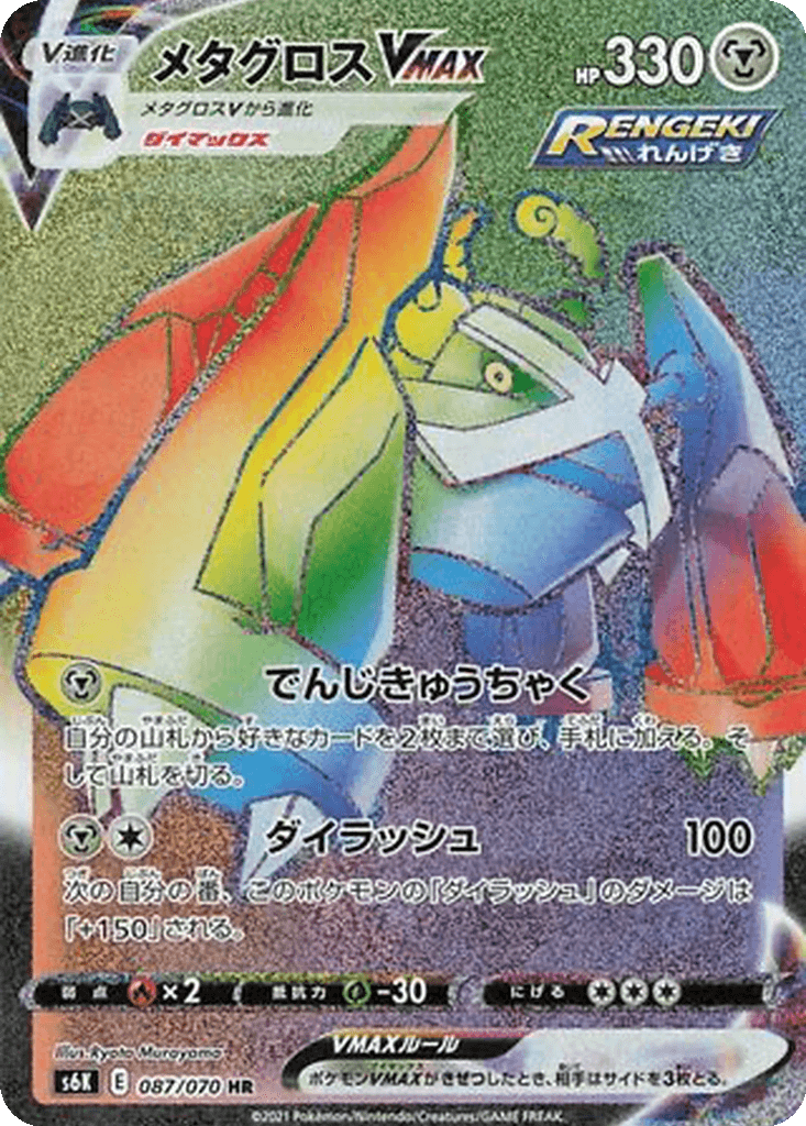 Metagross VMAX