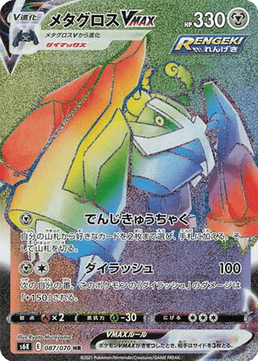 Metagross VMAX