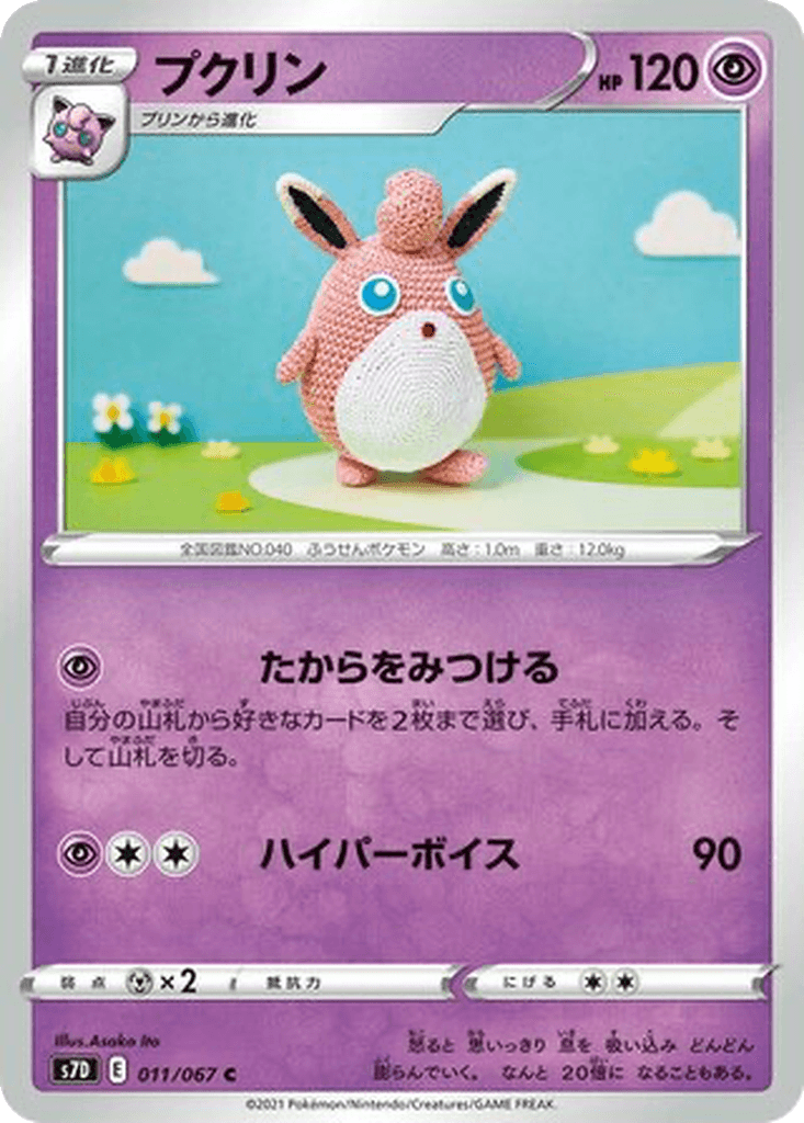 Wigglytuff
