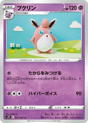 Wigglytuff