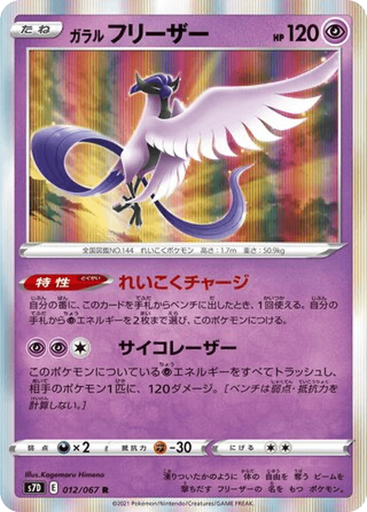 Galarian Articuno