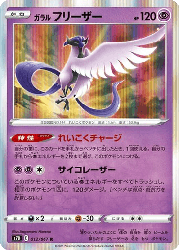 Galarian Articuno