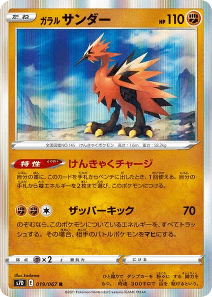 Galarian Zapdos