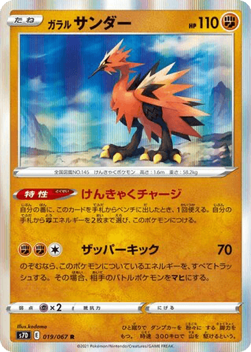 Galarian Zapdos
