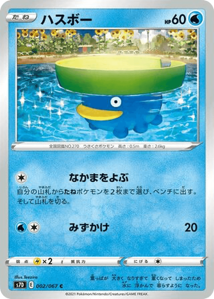 Lotad