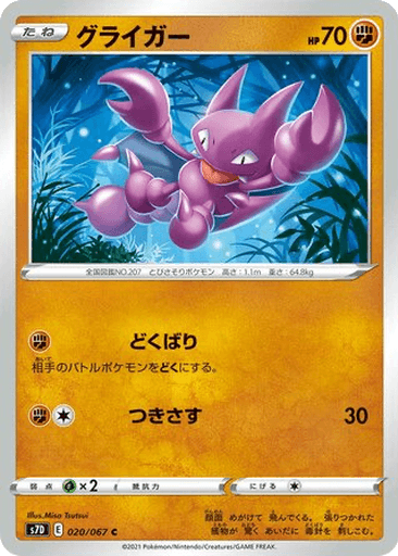 Gligar