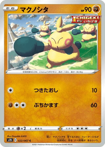 Makuhita