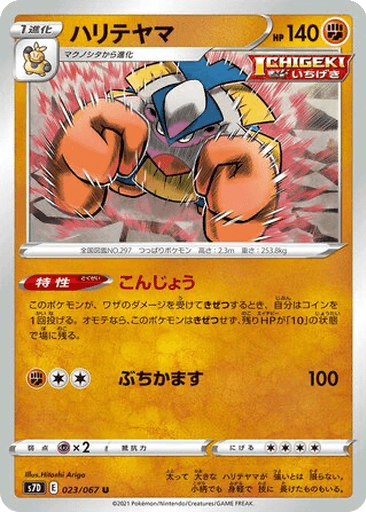 Hariyama