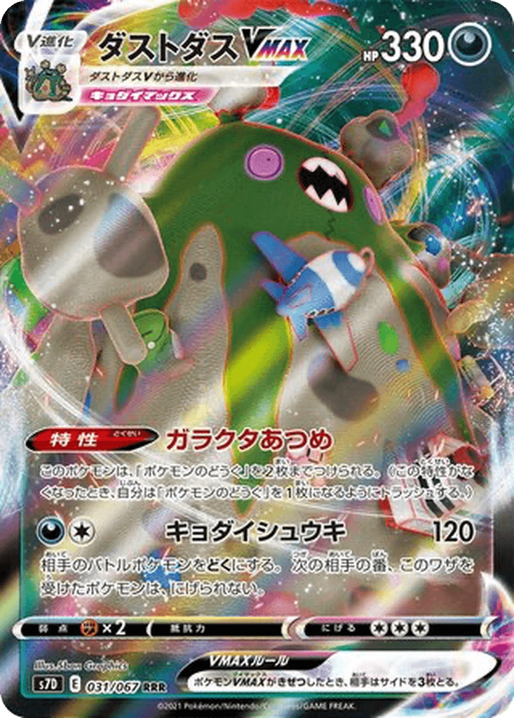 Garbodor VMAX