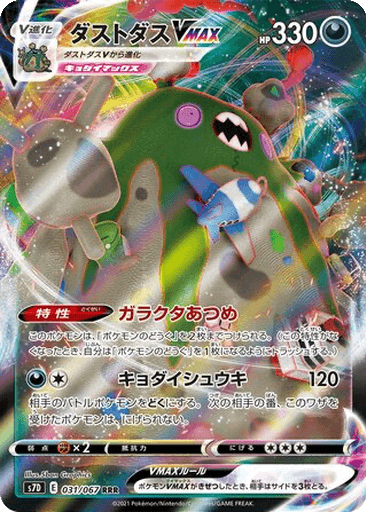 Garbodor VMAX