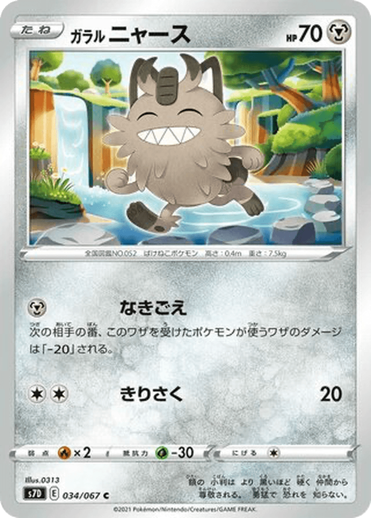 Galarian Meowth