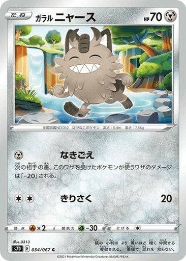 Galarian Meowth
