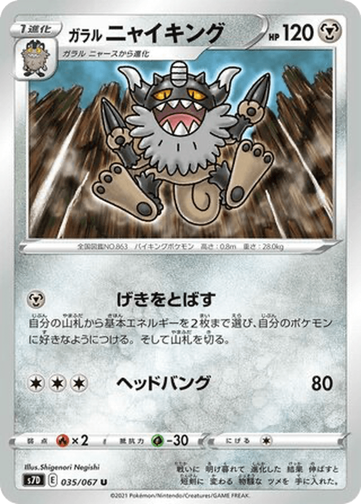 Galarian Perrserker