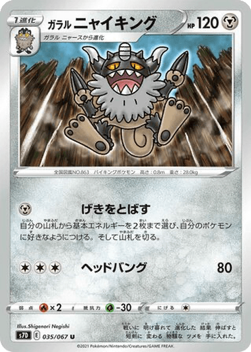 Galarian Perrserker