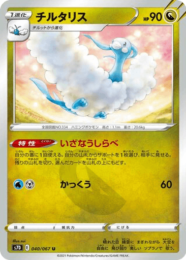 Altaria