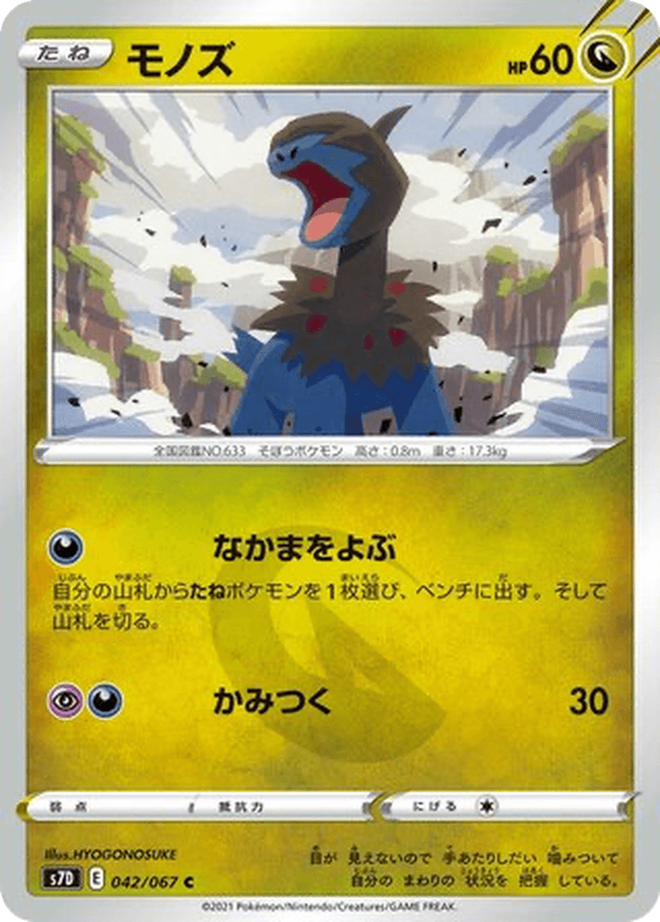 Deino