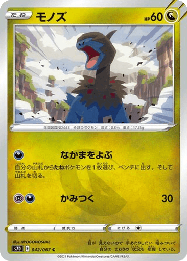 Deino