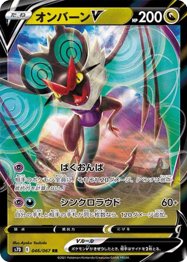 Noivern V