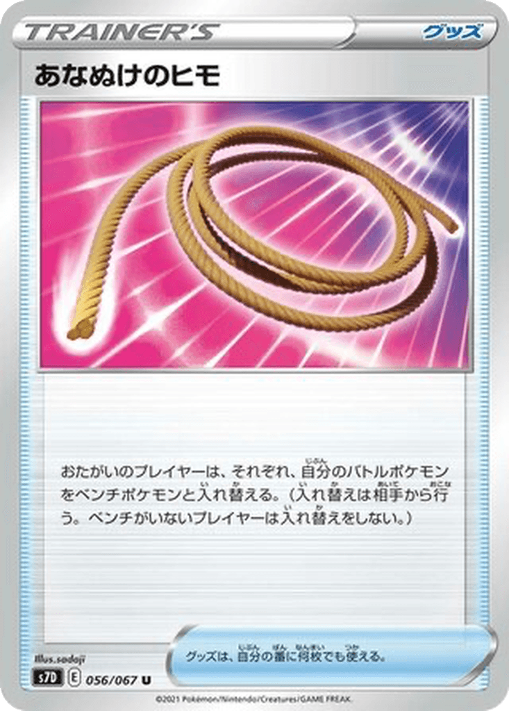 Escape Rope