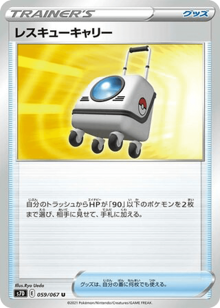 Rescue Carrier
