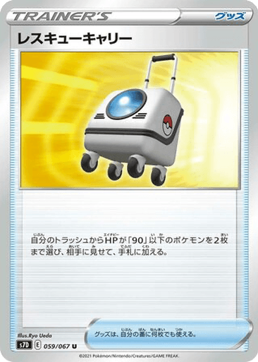 Rescue Carrier