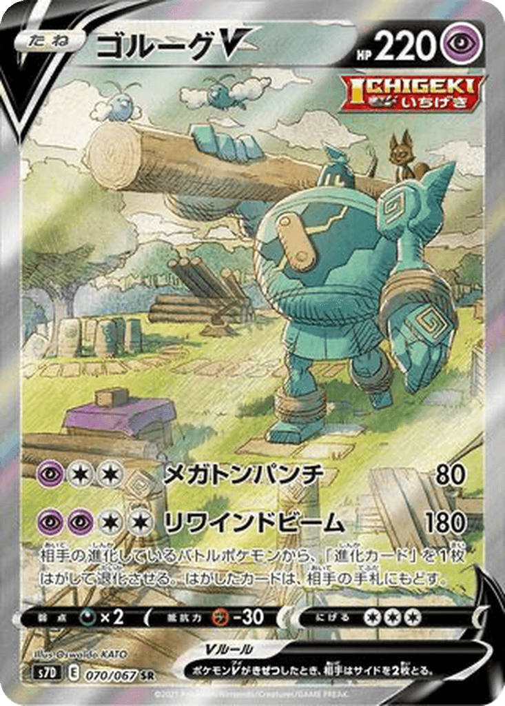 Golurk V