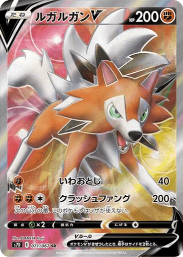 Lycanroc V