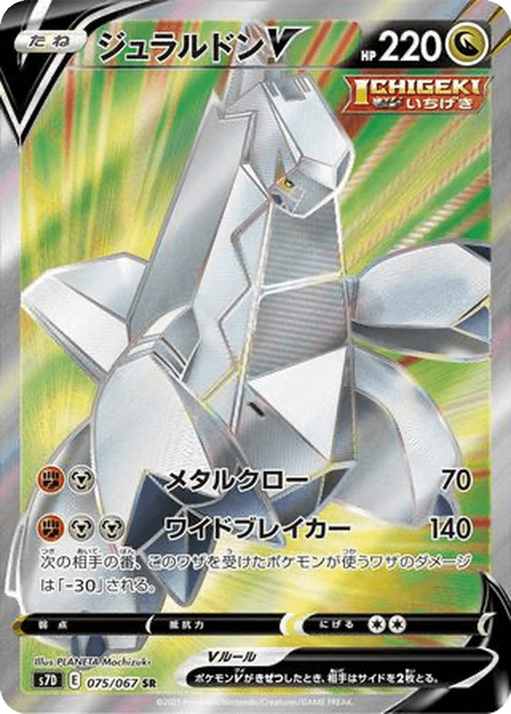 Duraludon V