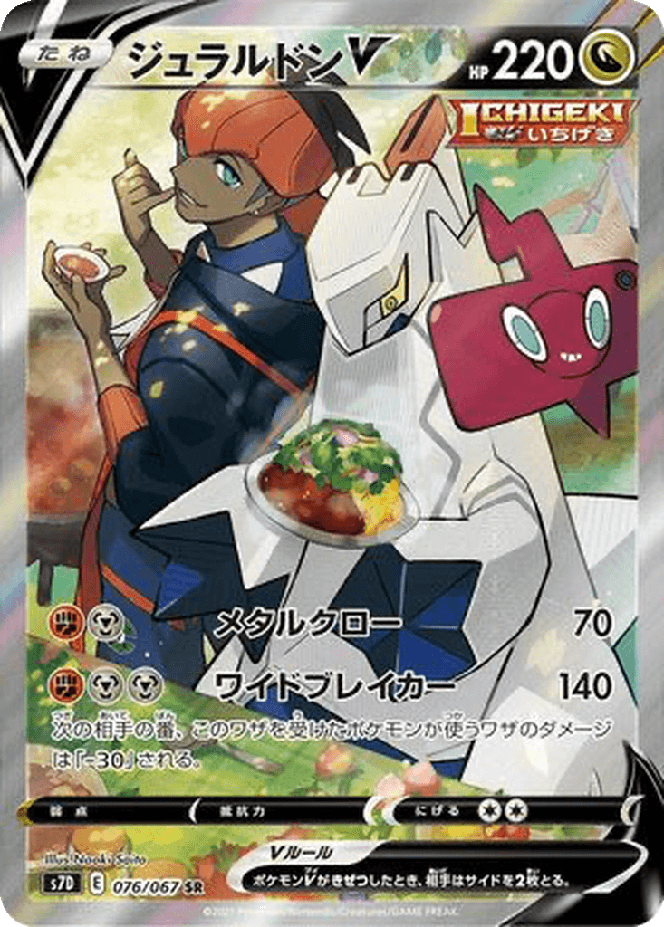 Duraludon V
