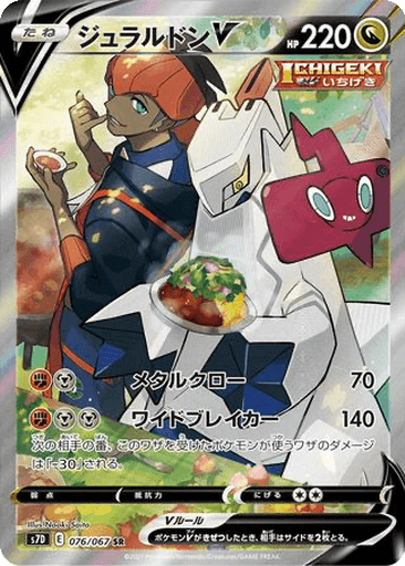 Duraludon V