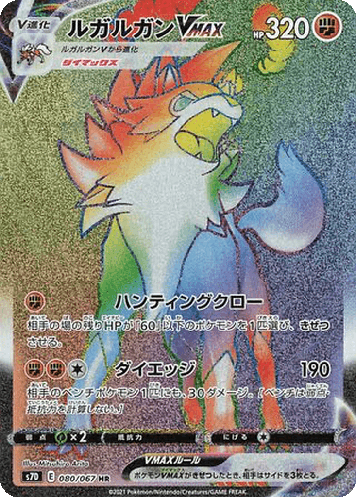 Lycanroc VMAX