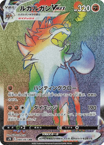 Lycanroc VMAX